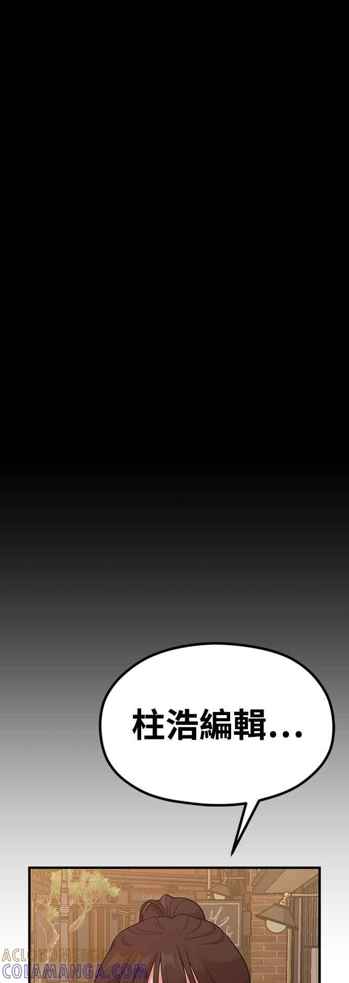 神圣成人漫画家生活 第27话 年下男南柱浩 第43页