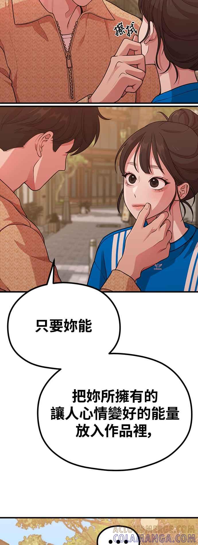 神圣成人漫画家生活 第27话 年下男南柱浩 第49页