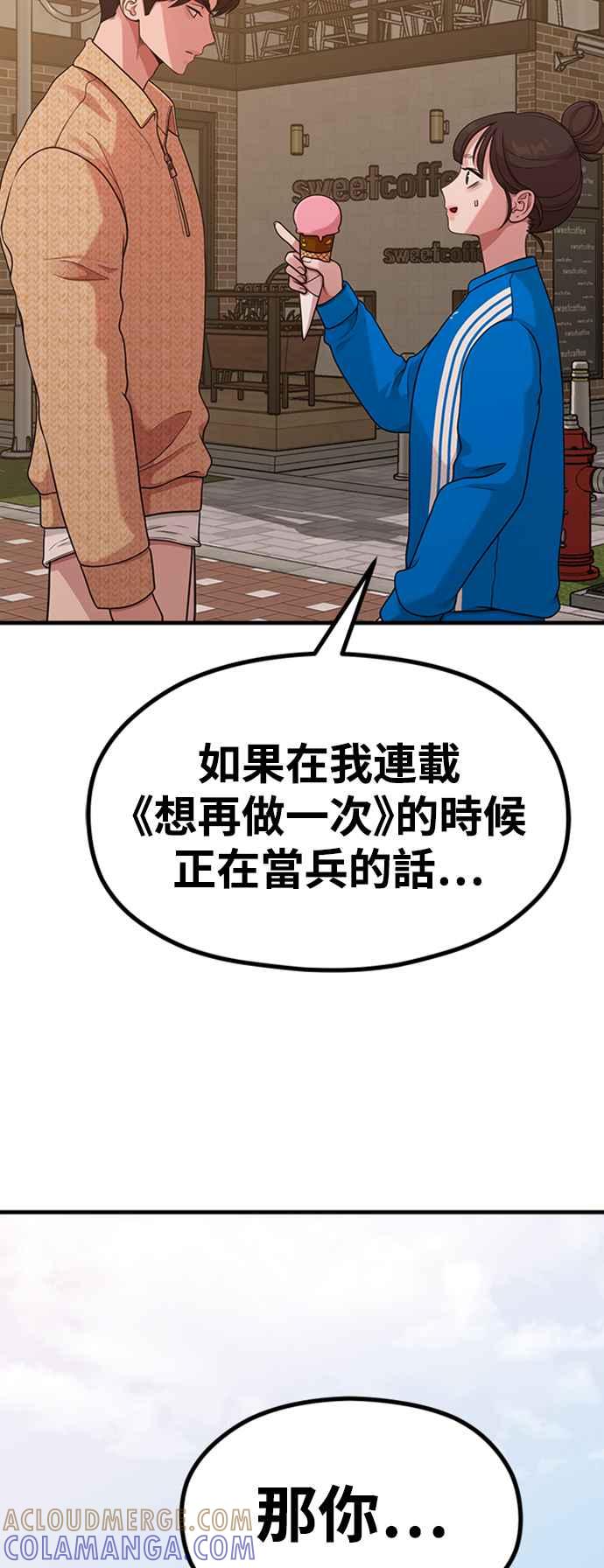 神圣成人漫画家生活 第27话 年下男南柱浩 第55页