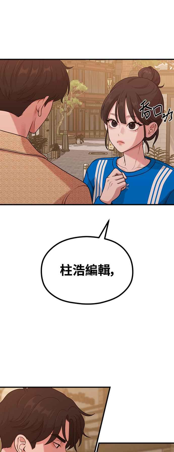 神圣成人漫画家生活 第27话 年下男南柱浩 第53页