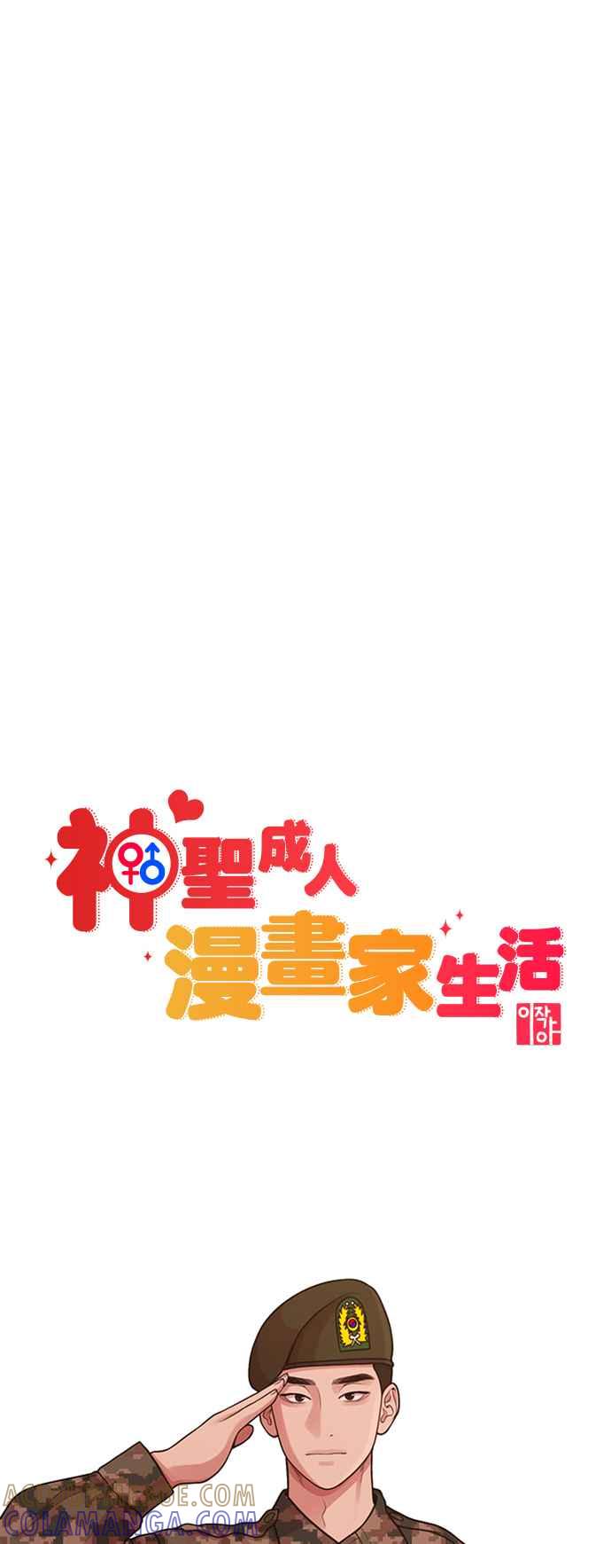 神圣成人漫画家生活 第27话 年下男南柱浩 第7页