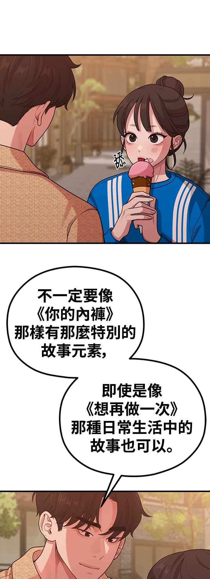 神圣成人漫画家生活 第27话 年下男南柱浩 第48页