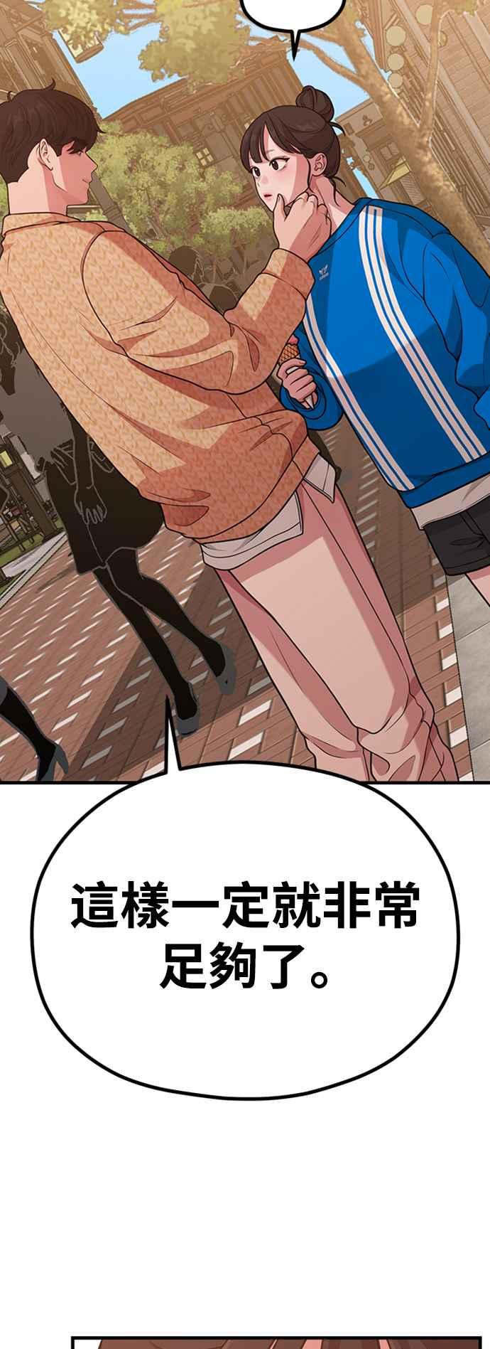神圣成人漫画家生活 第27话 年下男南柱浩 第50页