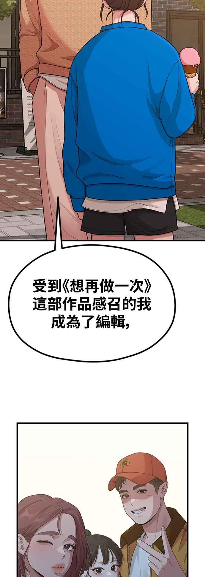 神圣成人漫画家生活 第27话 年下男南柱浩 第45页