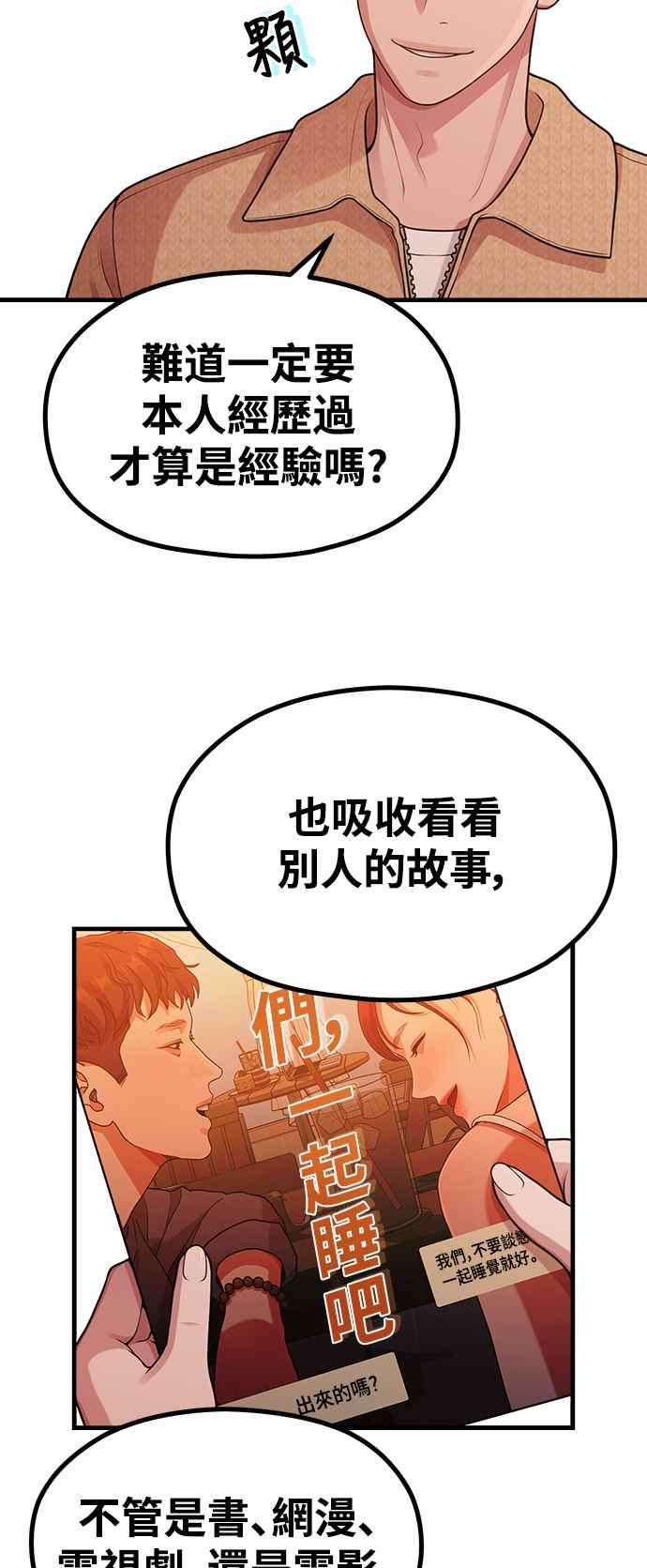 神圣成人漫画家生活 第28话 我们，一起睡吧 第29页