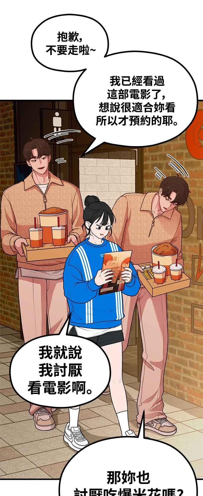 神圣成人漫画家生活 第28话 我们，一起睡吧 第32页