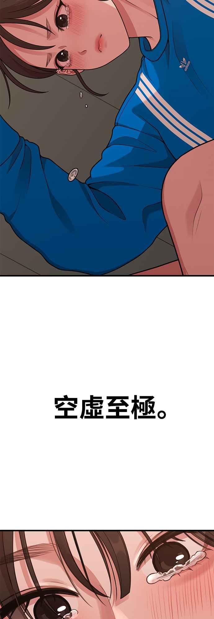 神圣成人漫画家生活 第28话 我们，一起睡吧 第44页