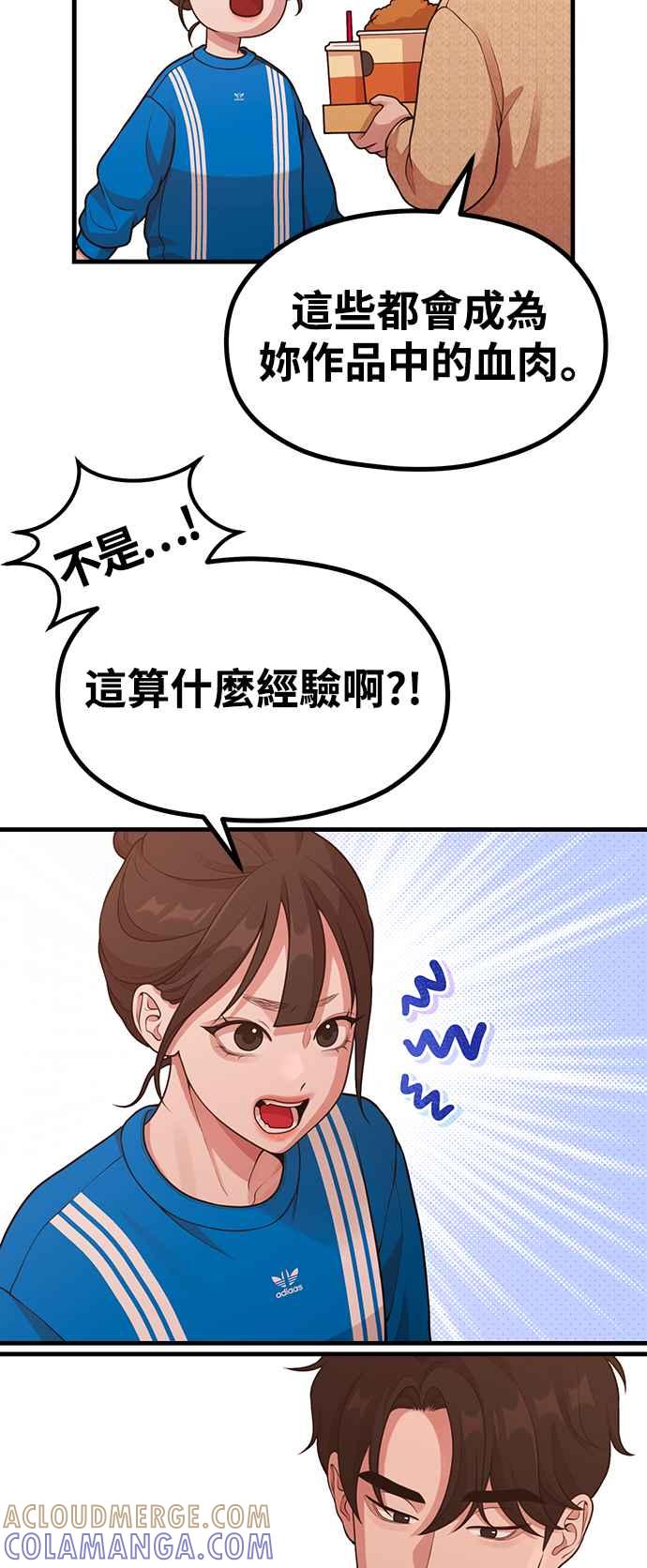 神圣成人漫画家生活 第28话 我们，一起睡吧 第28页