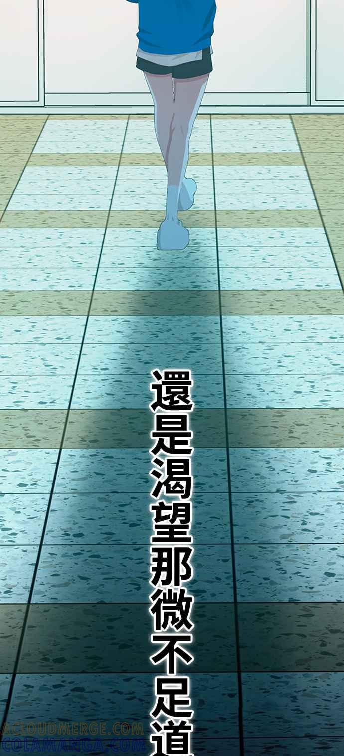 神圣成人漫画家生活 第28话 我们，一起睡吧 第55页