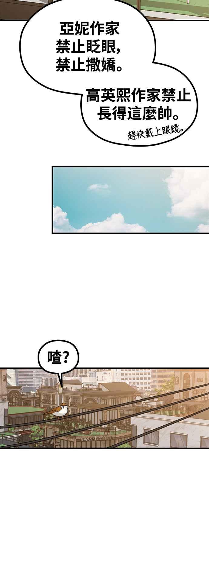 神圣成人漫画家生活 第28话 我们，一起睡吧 第24页