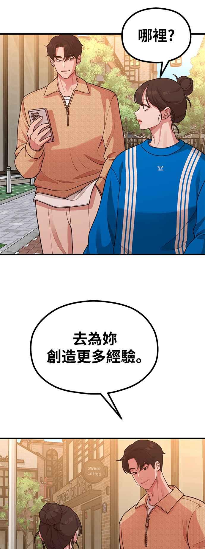 神圣成人漫画家生活 第28话 我们，一起睡吧 第12页