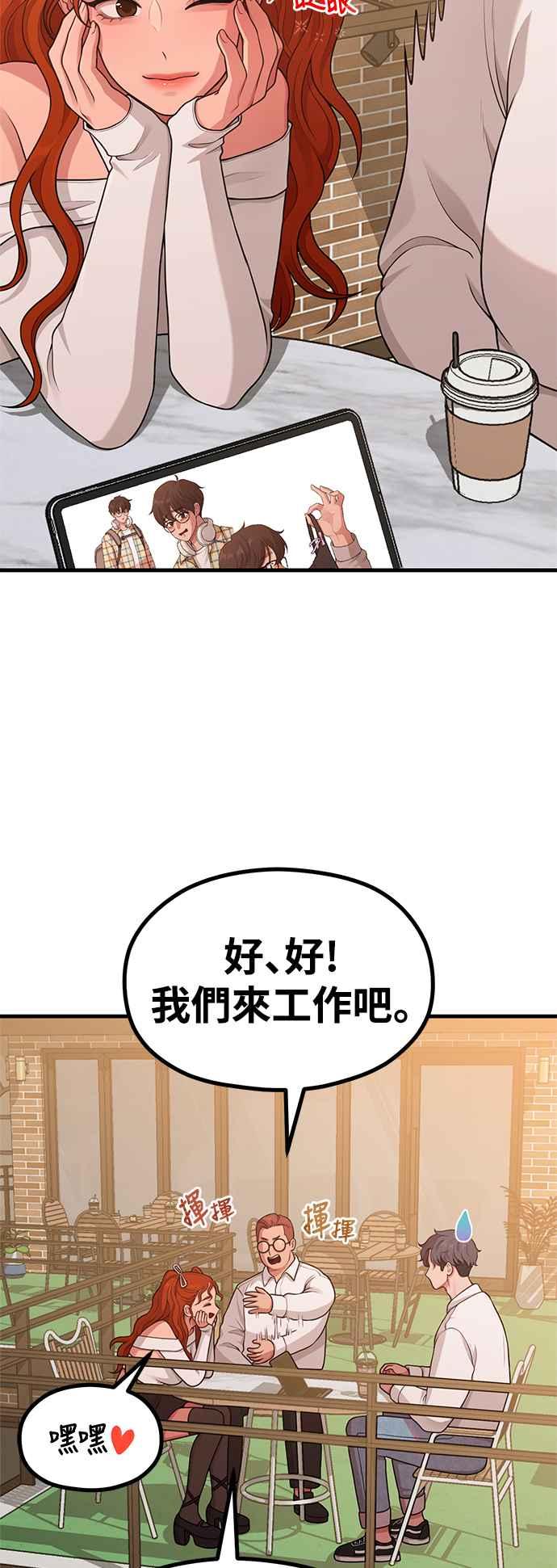 神圣成人漫画家生活 第28话 我们，一起睡吧 第23页