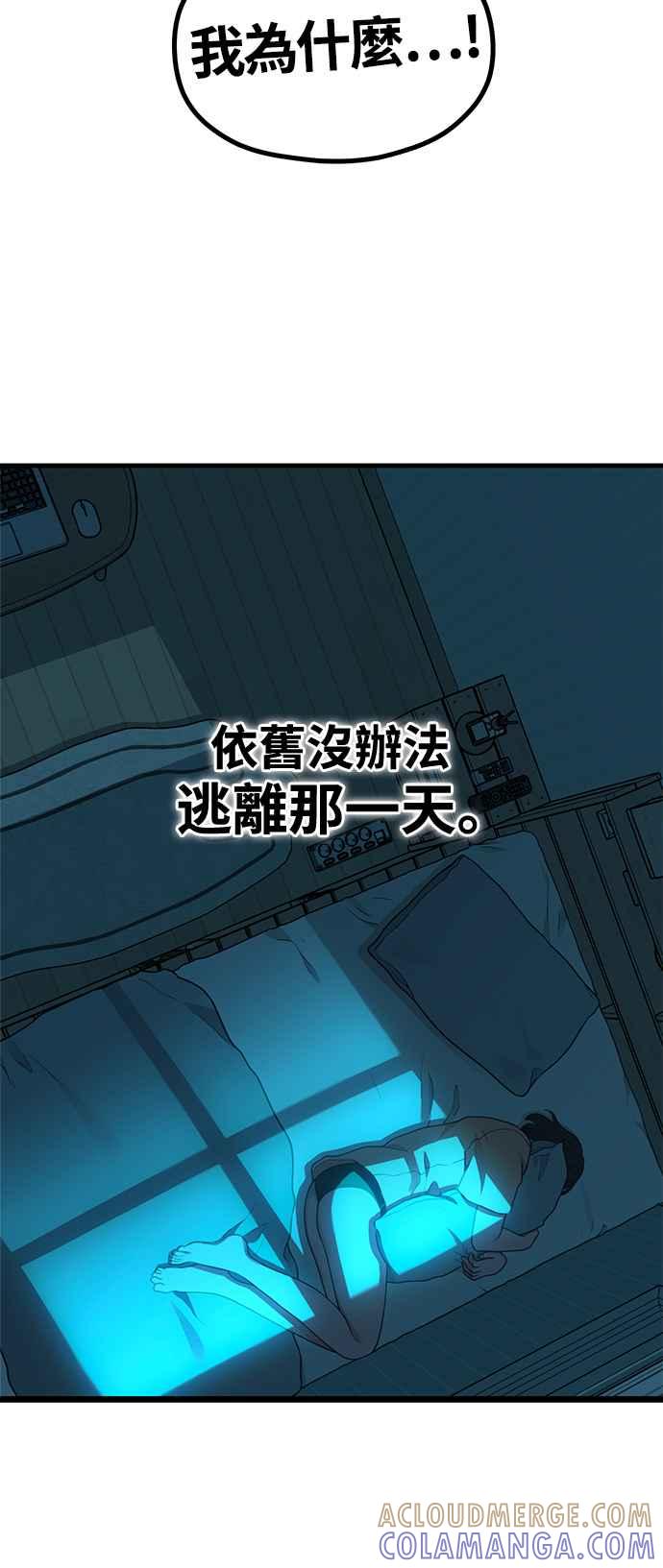 神圣成人漫画家生活 第28话 我们，一起睡吧 第52页