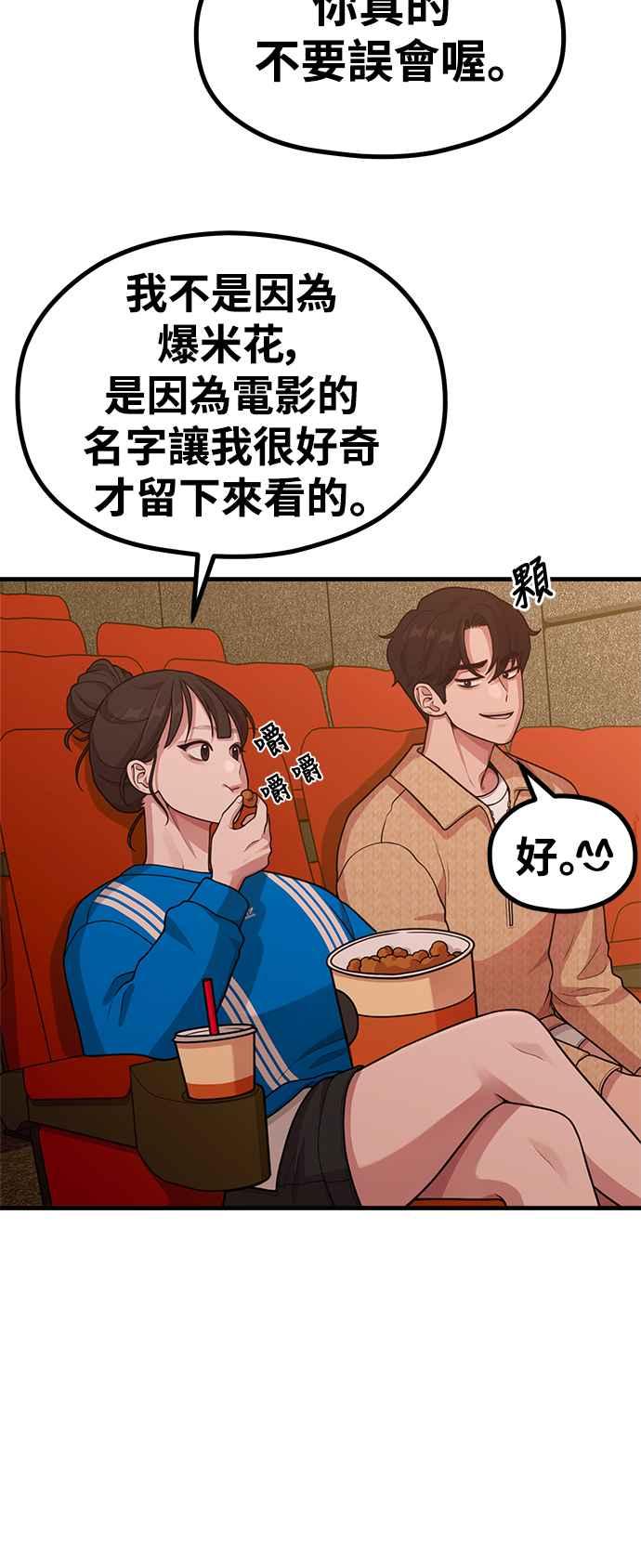 神圣成人漫画家生活 第28话 我们，一起睡吧 第36页