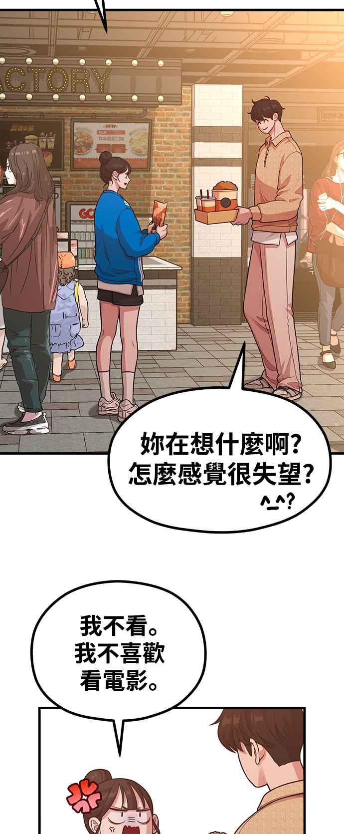 神圣成人漫画家生活 第28话 我们，一起睡吧 第27页
