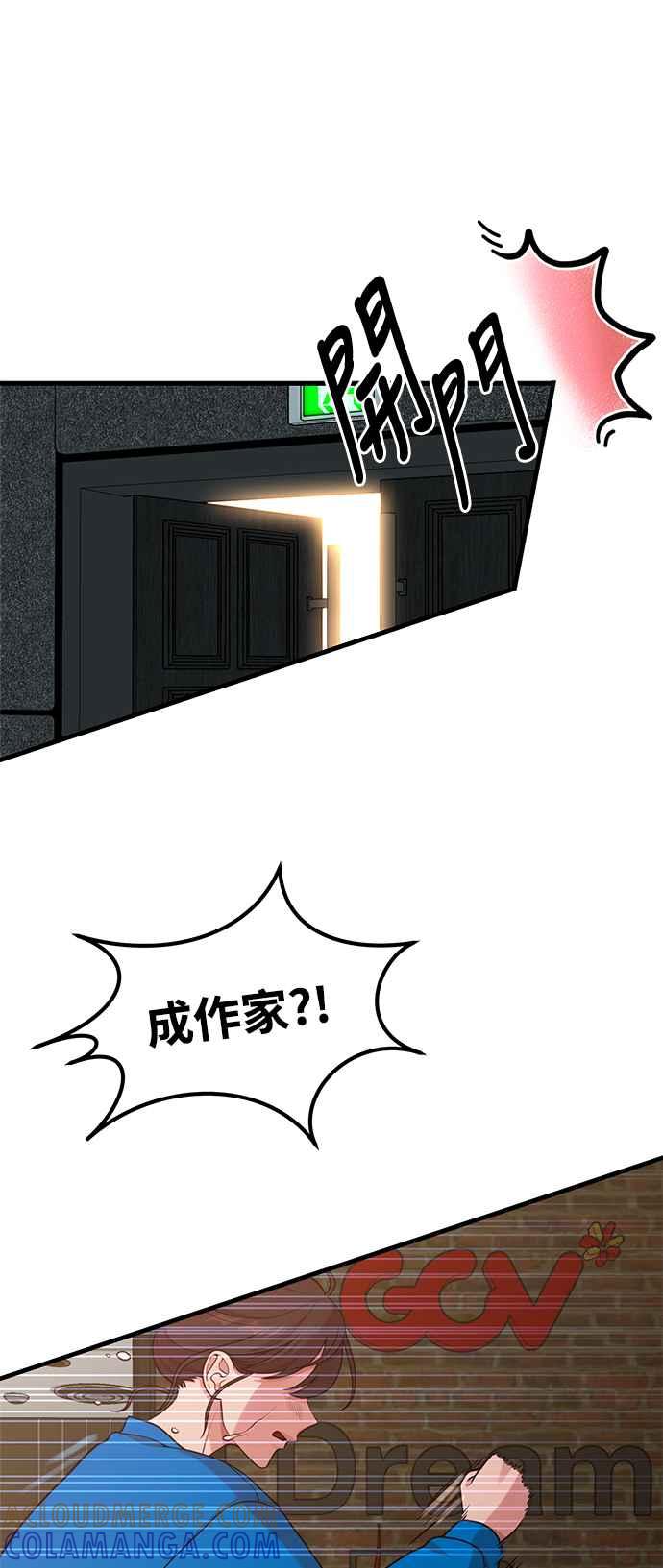 神圣成人漫画家生活 第28话 我们，一起睡吧 第49页