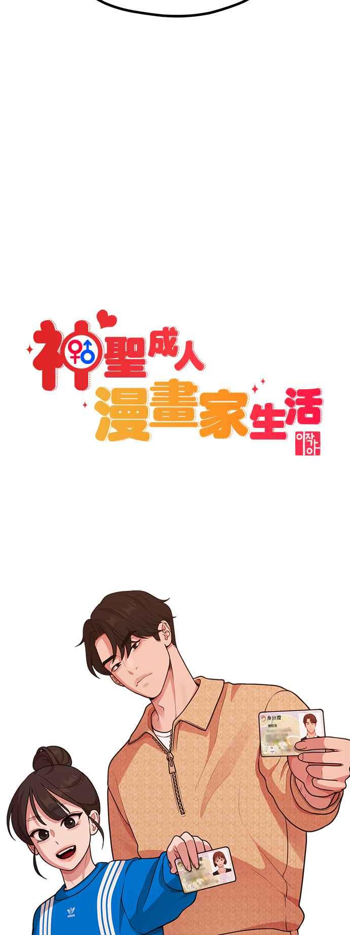 神圣成人漫画家生活 第28话 我们，一起睡吧 第5页