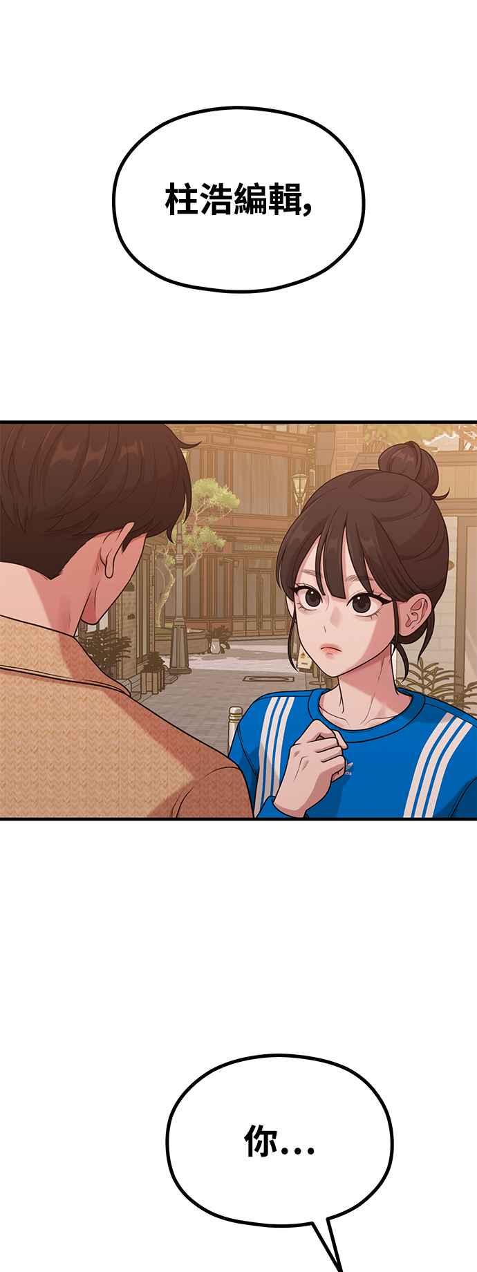 神圣成人漫画家生活 第28话 我们，一起睡吧 第2页