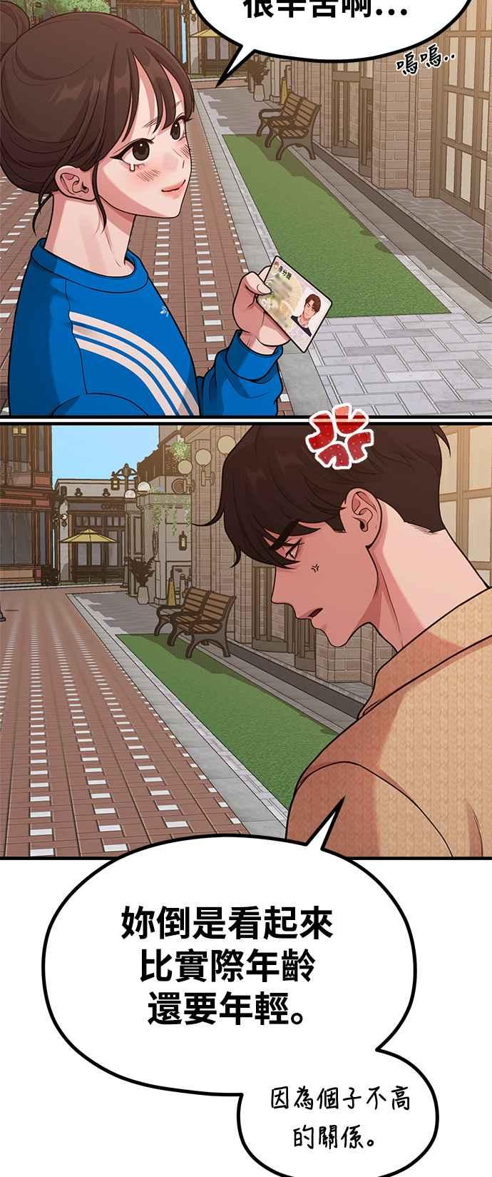 神圣成人漫画家生活 第28话 我们，一起睡吧 第9页