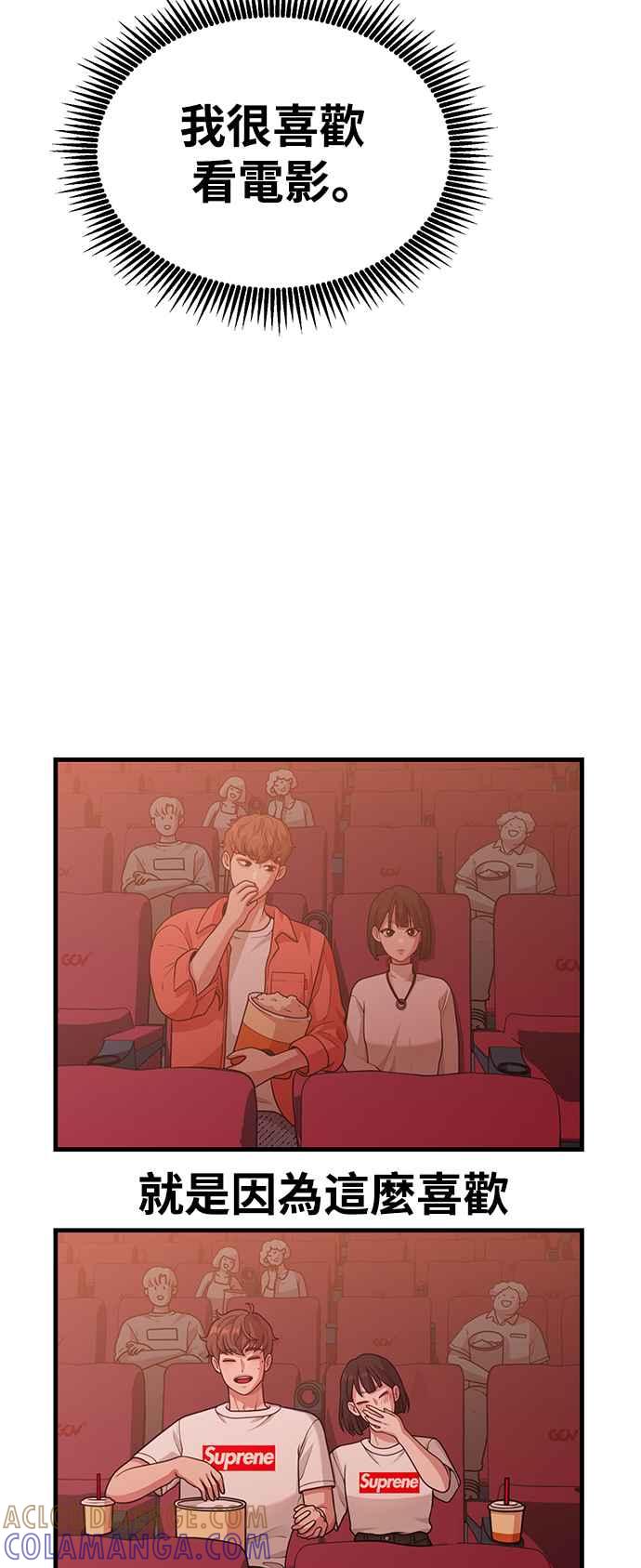 神圣成人漫画家生活 第28话 我们，一起睡吧 第34页