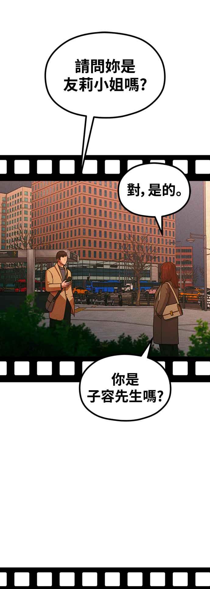 神圣成人漫画家生活 第28话 我们，一起睡吧 第38页