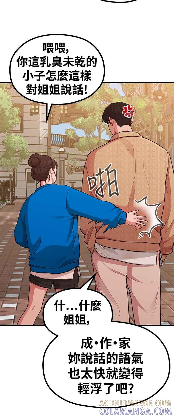 神圣成人漫画家生活 第28话 我们，一起睡吧 第10页