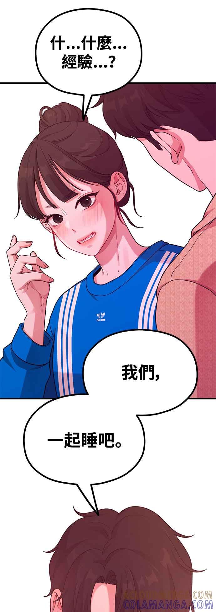 神圣成人漫画家生活 第28话 我们，一起睡吧 第16页