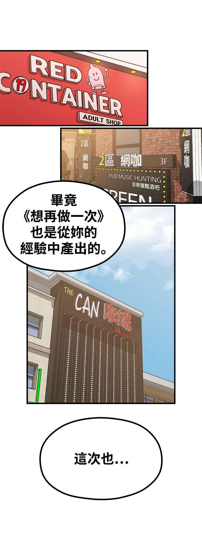 神圣成人漫画家生活 第28话 我们，一起睡吧 第14页