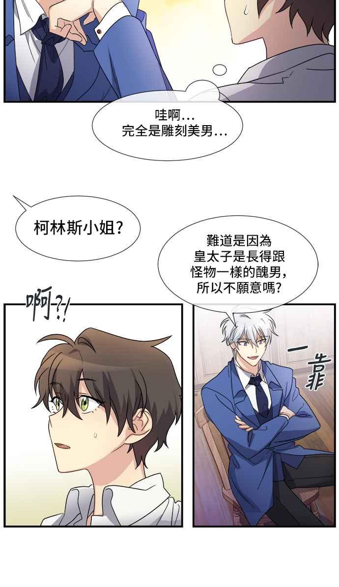 《皇太子妃101》第3话 第35页