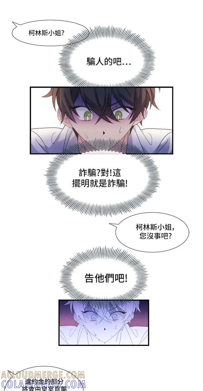 《皇太子妃101》第3话 第46页