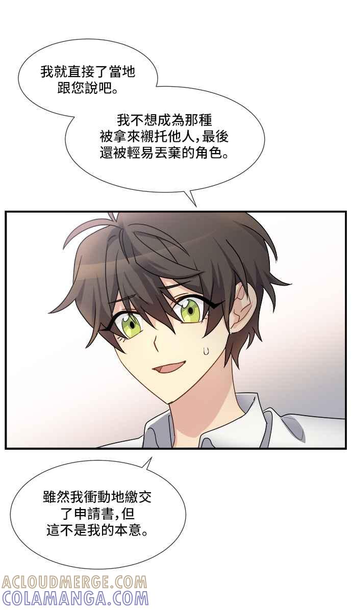《皇太子妃101》第3话 第40页