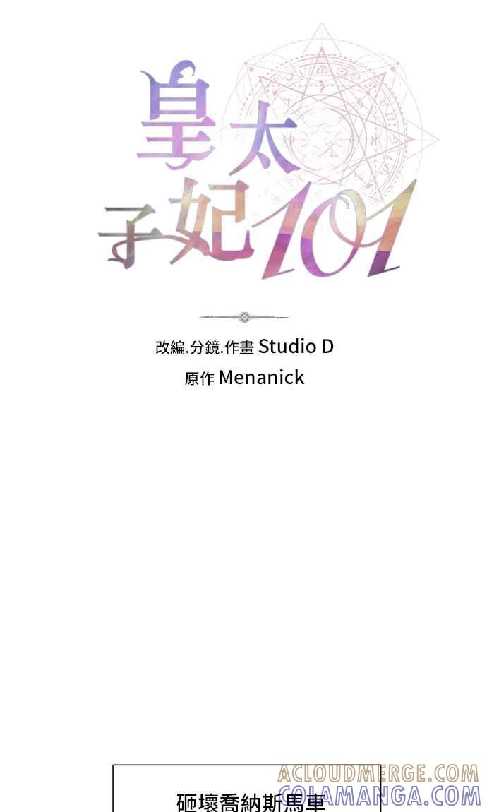 《皇太子妃101》第3话 第4页