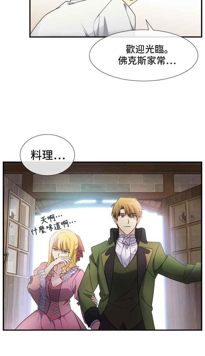 《皇太子妃101》第3话 第15页