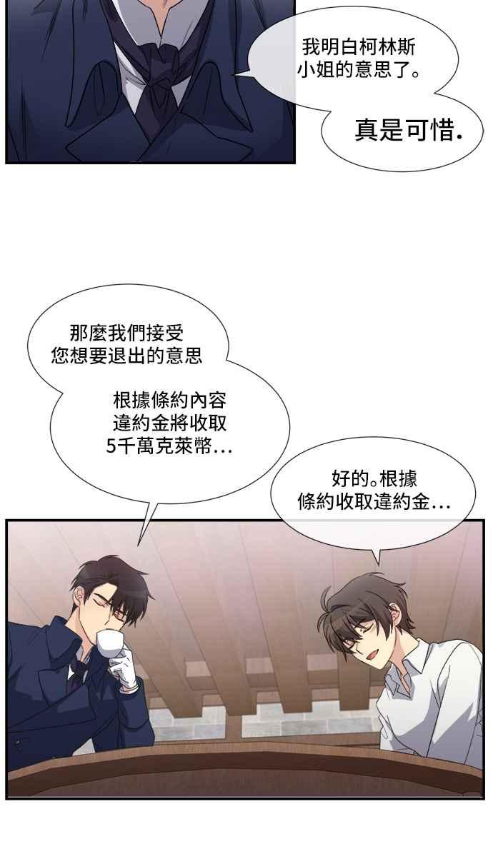 《皇太子妃101》第3话 第42页