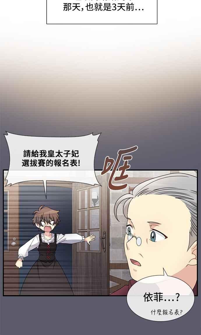 《皇太子妃101》第3话 第5页