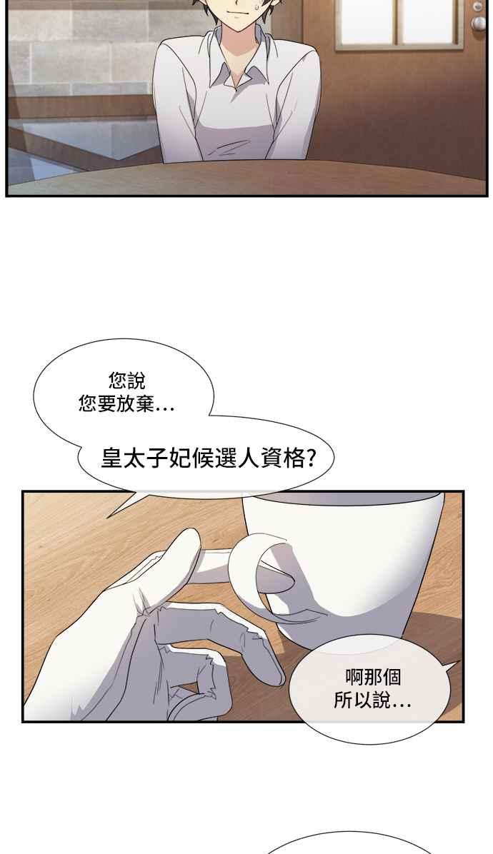 《皇太子妃101》第3话 第33页