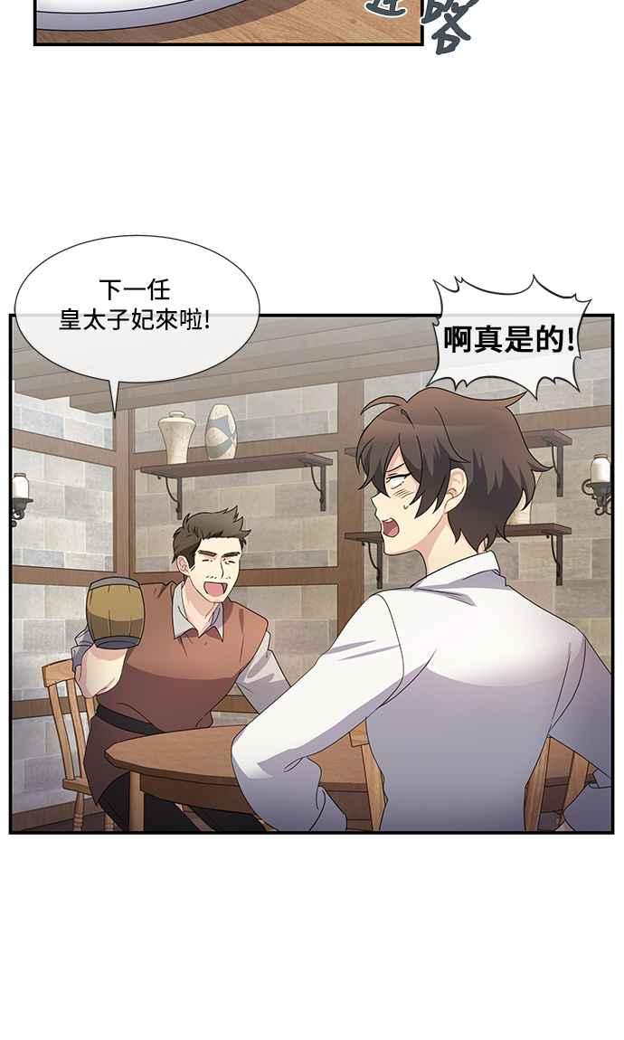 《皇太子妃101》第3话 第2页