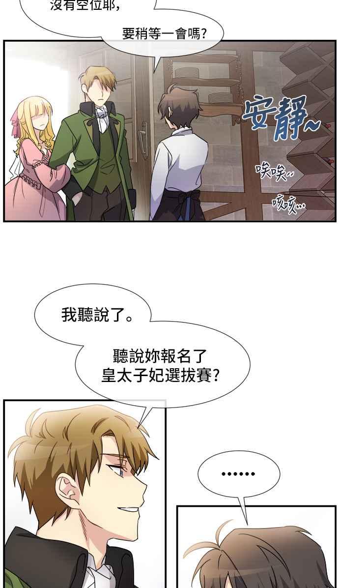 《皇太子妃101》第3话 第17页