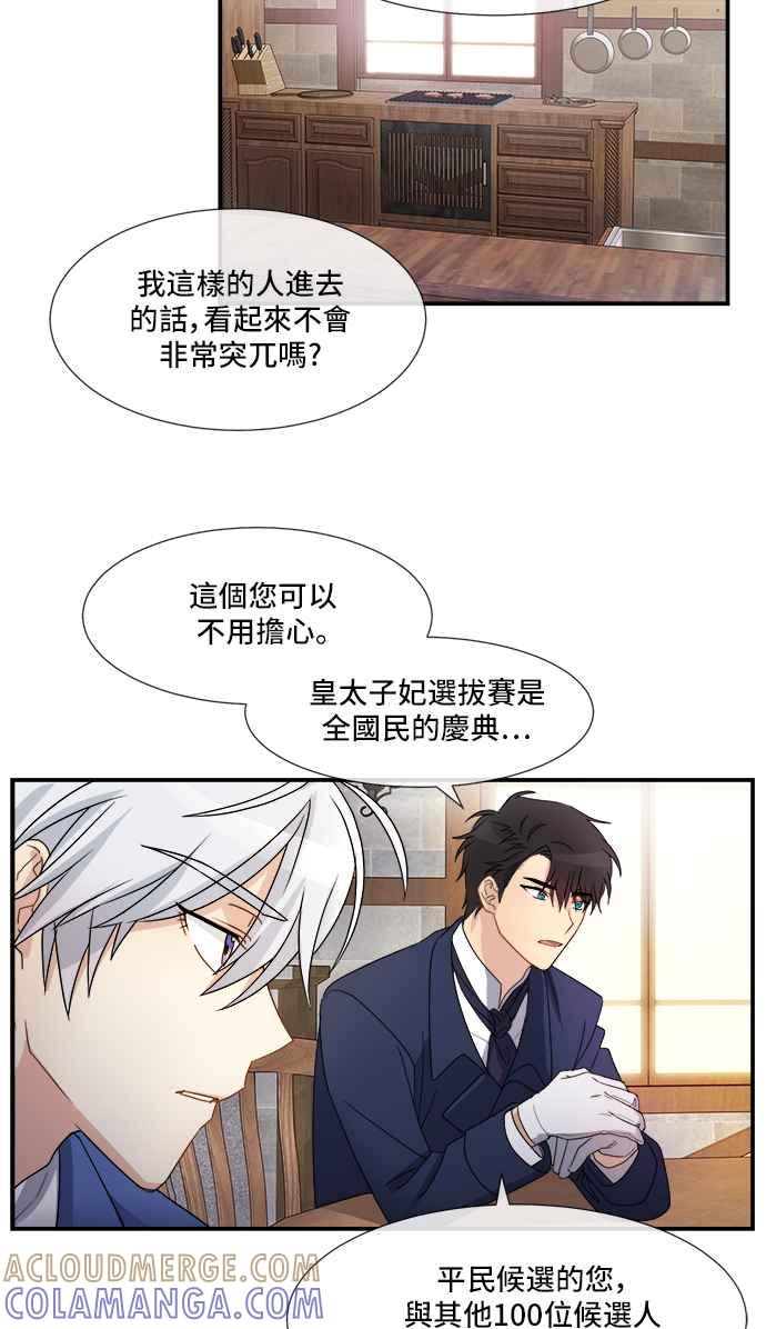 《皇太子妃101》第3话 第37页