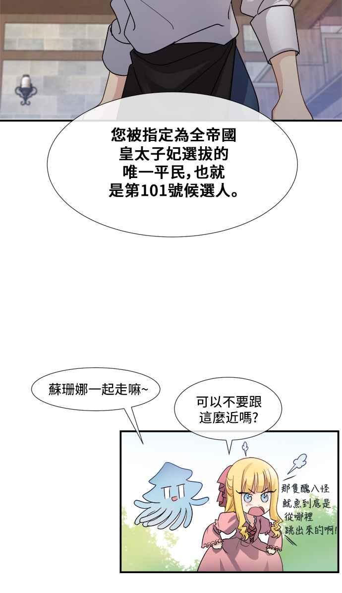《皇太子妃101》第3话 第30页