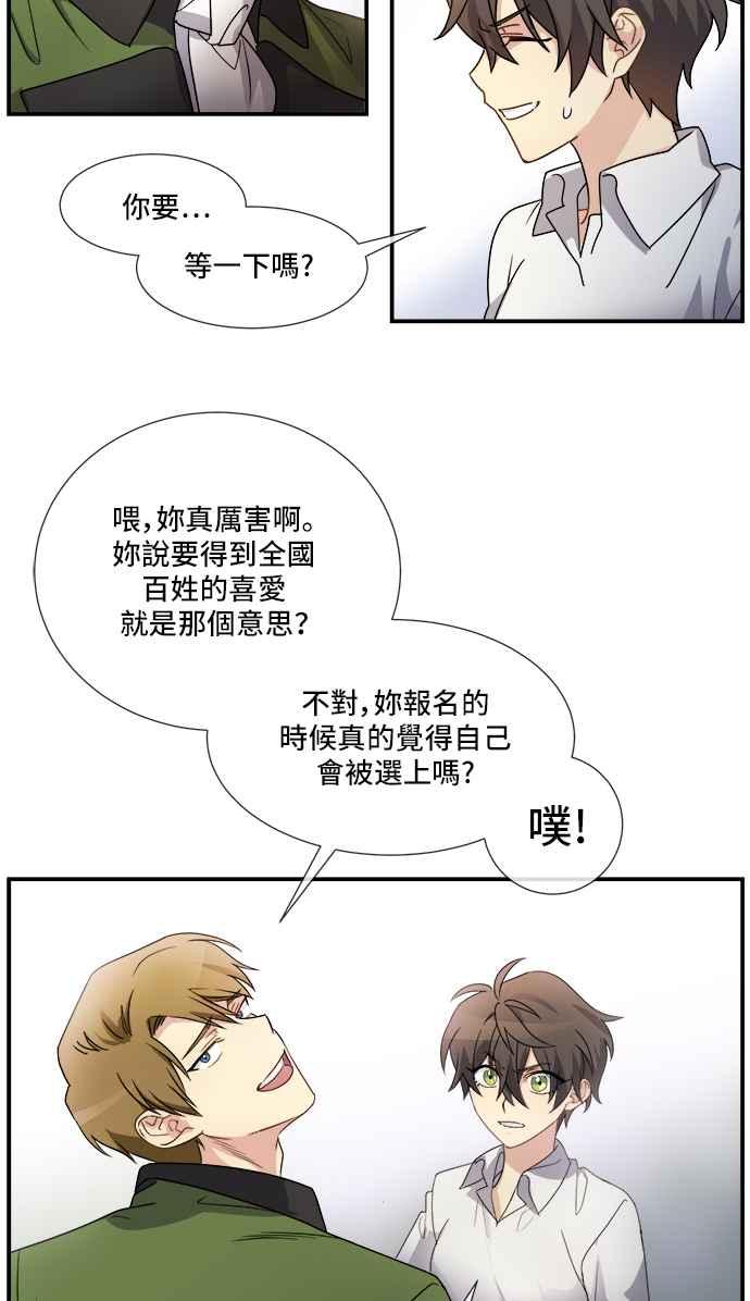 《皇太子妃101》第3话 第18页