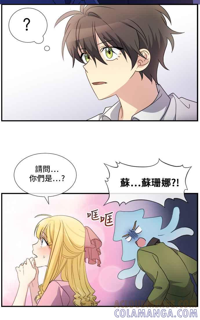 《皇太子妃101》第3话 第25页