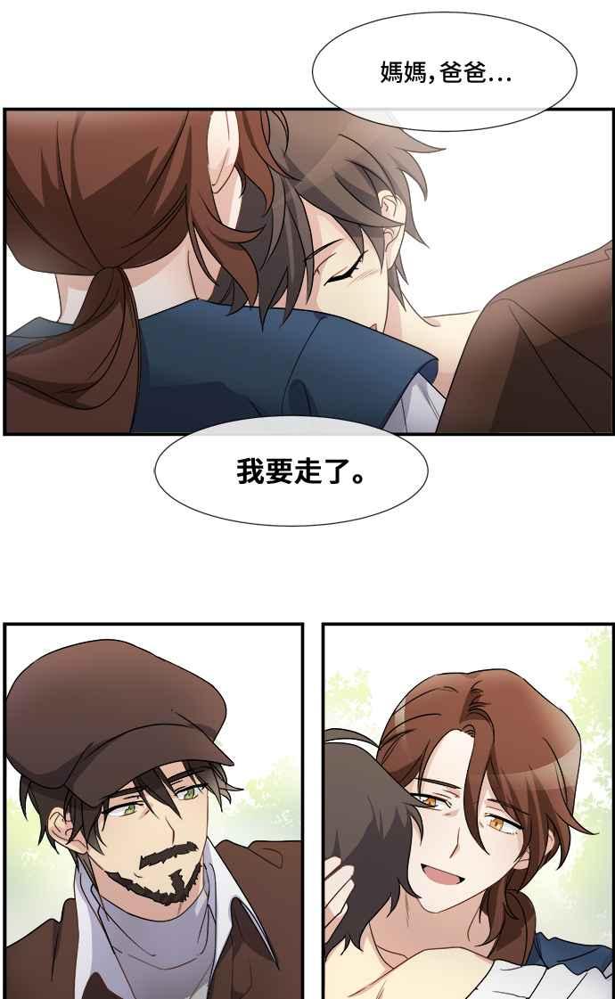 《皇太子妃101》第4话 第33页