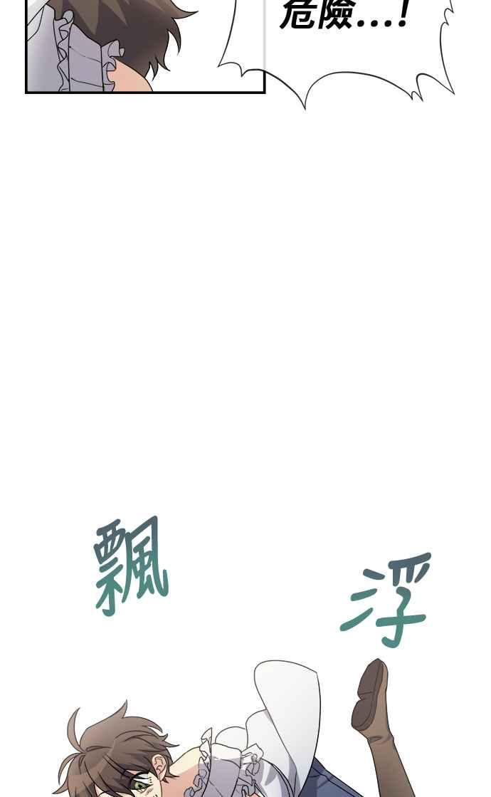 《皇太子妃101》第4话 第23页
