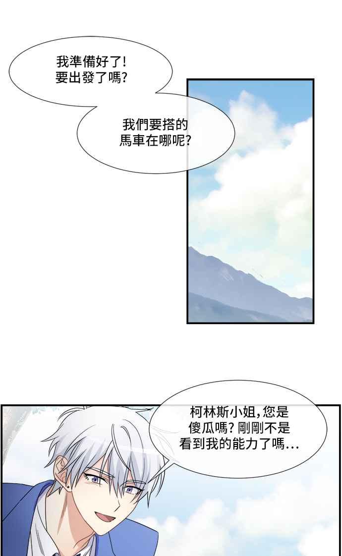 《皇太子妃101》第4话 第36页