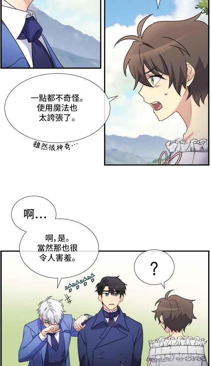 《皇太子妃101》第4话 第29页