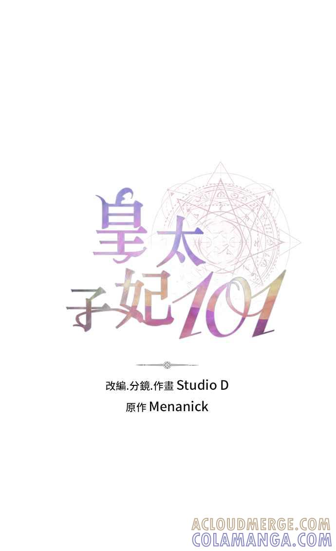 《皇太子妃101》第4话 第4页