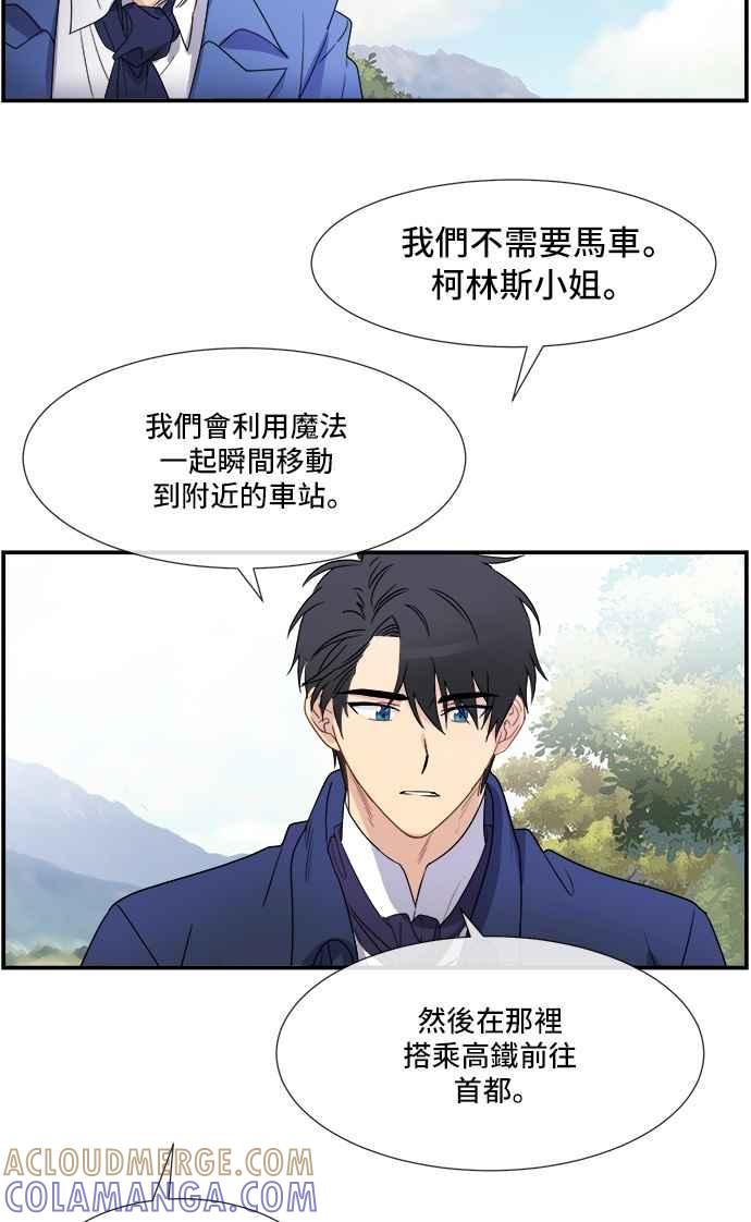 《皇太子妃101》第4话 第37页