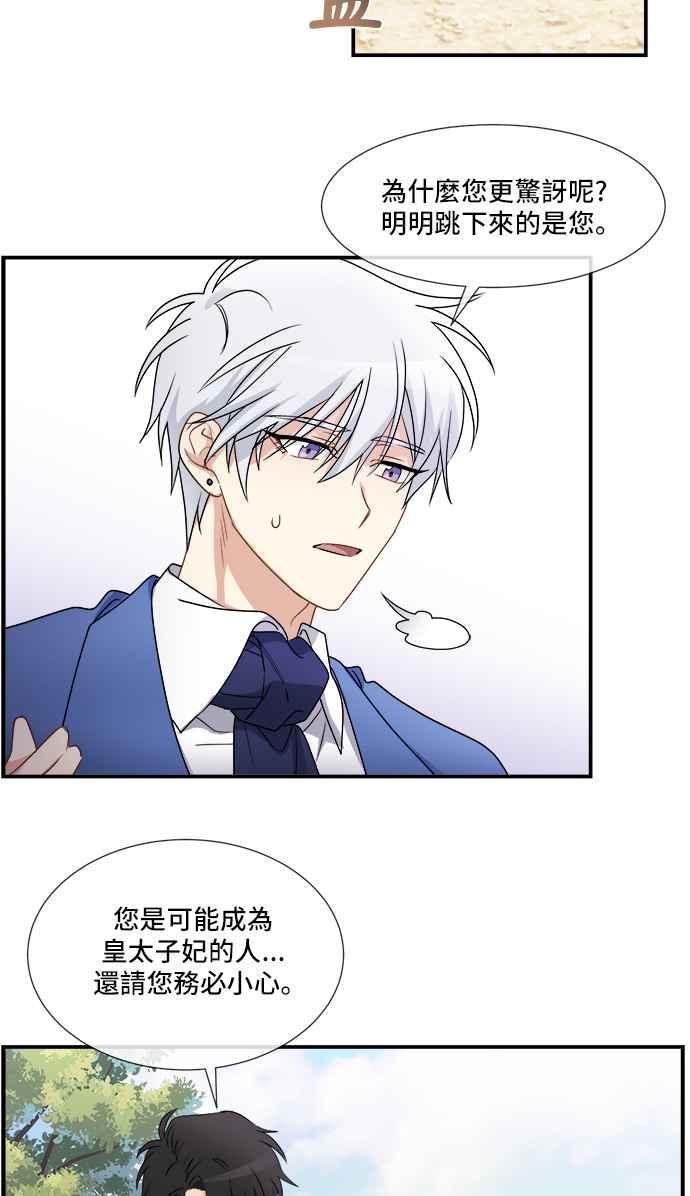 《皇太子妃101》第4话 第27页