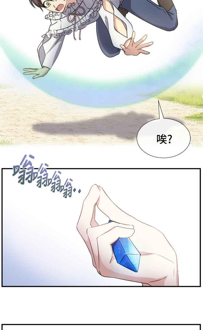 《皇太子妃101》第4话 第24页